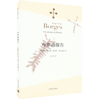 醉染图书布罗迪报告9787532762910