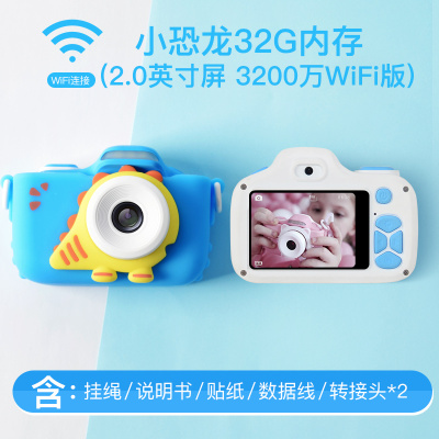 儿童照相机玩具可拍照数码可打印小型学生便携宝宝单反六一节小恐龙32G内存（2.0英寸屏3200万WiFi版）