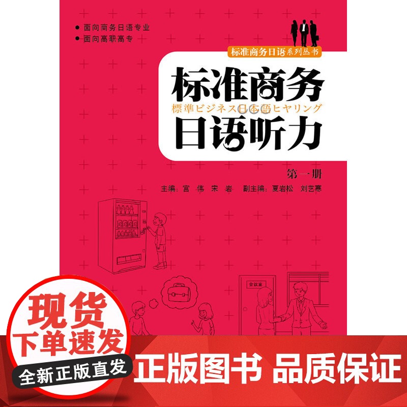 标准商务日语听力(册)
