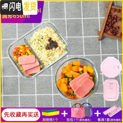 三维工匠饭盒上班族微波炉加热专用玻璃碗带盖密封保鲜水果便当盒 [店长推荐]粉长二隔断650+粉圆650+包+餐具+海绵擦
