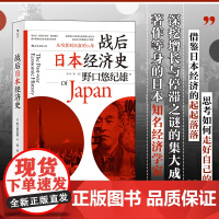 战后日本经济史(从喧嚣到沉寂的70年)