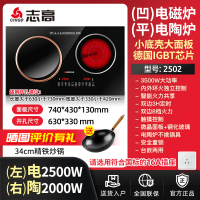 志高电磁炉嵌入式双灶家用大功率3电磁灶台式电灶(凹面 小底壳大面板免扩孔)电磁灶2500w+电陶灶2000w