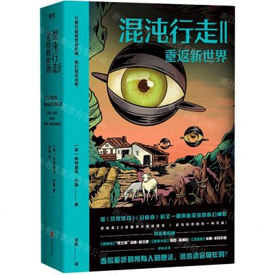 [N]混沌行走(Ⅱ重返新世界)-9787559643834