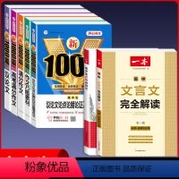 [7本]满分+议论+论点论据+万能素材+高考满分+文言文+古诗文 高中通用 [正版]2024年高中满分作文书大全高考满分