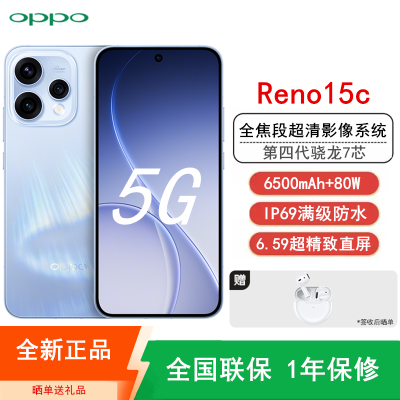 [全新]OPPO Reno15C 12GB+512GB 极光蓝 6500mAh大电池 80W快充 5000W超清影像 第四代骁龙7芯 IP69防水 5G AI拍照手机 Reno15
