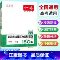 [高考]英语 阅读理解与完形填空(全国通用) 高中通用 [正版]2024高中语文阅读训练五合一高一高二高三高考现代文 文