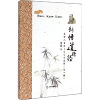 正版新书]新悟道德经:睿智人生的100个定律(第1部)董立勤9787