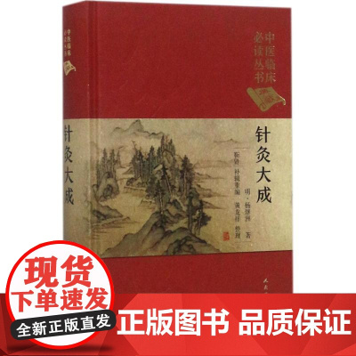 正版 针灸大成+针灸甲乙经 全2册中医临床读丛书典藏版原文无翻译杨继洲皇甫谧中医针灸推拿自学入门书籍基础理论人民卫生出版