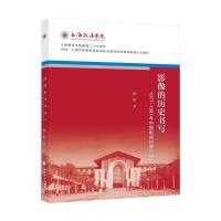 正版新书]影像的历史书写陈婷9787562092421