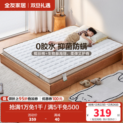 全友家居儿童专用护脊护腰椰棕床垫抗菌防螨床垫偏硬薄床垫