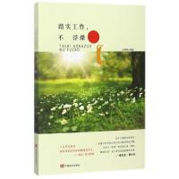 正版新书]踏实工作不浮躁杜雅楠9787517124436