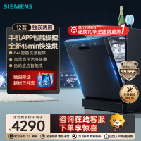 SIEMENS/西门子独立式家用独嵌两用全自动洗碗机智能除菌12套 SJ23HB01KC 黑色