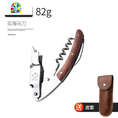 ~多功能海马刀开瓶器家用红葡萄酒创意开酒器启瓶器便携起子 FENGHOU 升级款[送皮套]