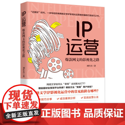 IP运营