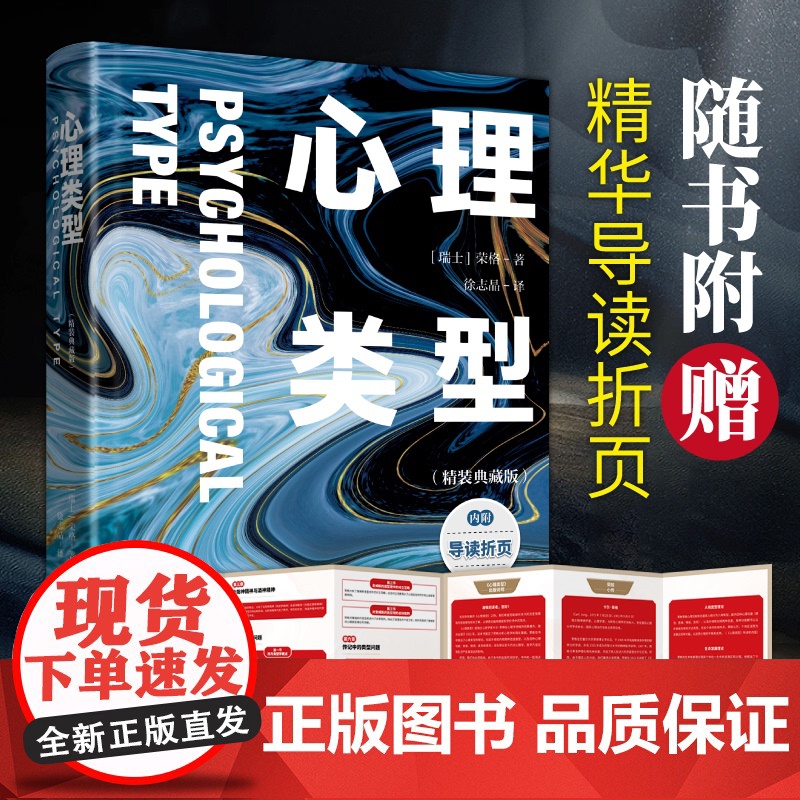 心理类型:年轻人自我探索的指南卡尔?荣格 著;文通天下 出品中国画报出版社9787514625134社会科学/心理学