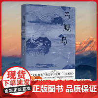 马厩岛 文坛隐士黄立宇小说集 著有短篇小说集《一 毙了你》、散文集《布景集》等 现当代文学散文随笔书籍排行榜