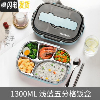 三维工匠带餐具饭盒分格儿童餐盘中小学生不锈钢保温饭盒便携防烫多格餐盒 5格蓝色1300+筷子勺子