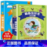 [2本]谜语三百则+脑筋急转弯 [正版]谜语300则脑筋急转弯大全注音版一年级二年级带拼音的故事书6岁以上猜迷三百则猜谜