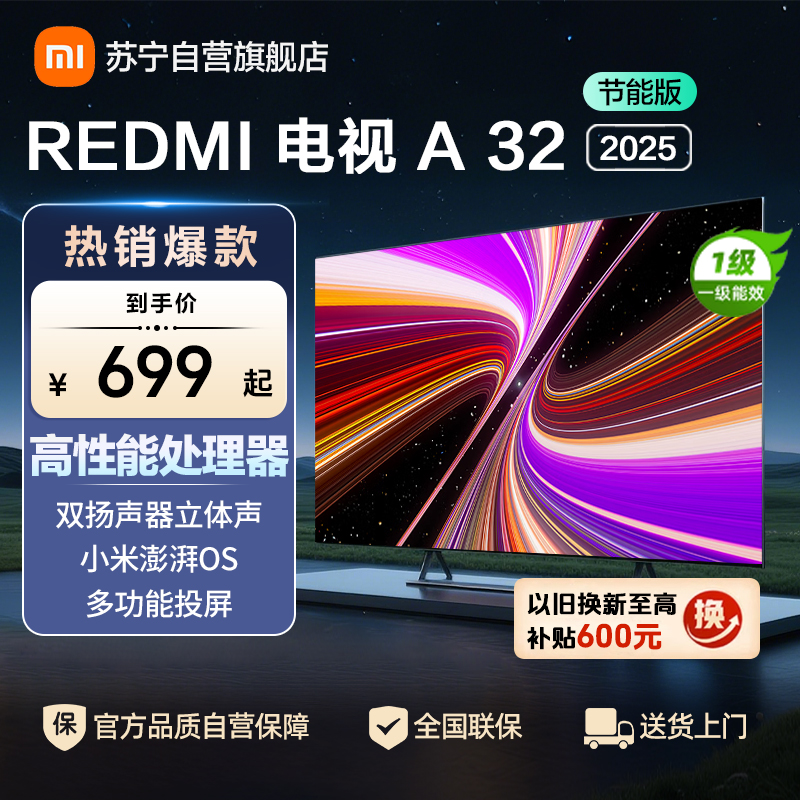 小米电视32英寸REDMI A32 2025节能版一级能效多功能投屏金属全面屏双扬立体声L32RA-RAE