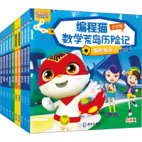 音像编程猫数荒岛险记 注音版 点读版(全10册)达力动漫