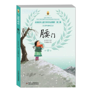 [M]腰门-9787514822519