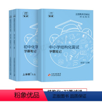 初中化学试讲+结构化(73篇试讲模板+配套网课) 通用 [正版]上岸熊教资化学面试笔记初中高中学科试讲结构化答辩教案模板