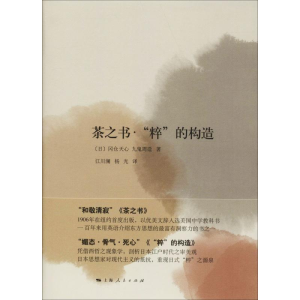 醉染图书茶之书·