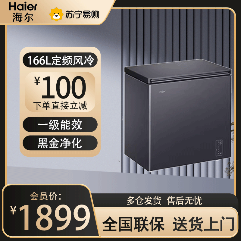 海尔(Haier)卧式冷柜冰柜家用风冷无霜166升-38度超低温小型一级能效保鲜冷冻柜 BC/BD-166WGHESM