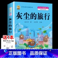[1本]灰尘的旅行 [正版]灰尘的旅行十万个为什么四年级下册必读的快乐读书吧全套课外书老师书目阅读小学版米伊林看看我们的