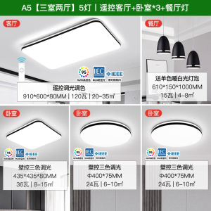 雷士照明NVC 语音智控吸顶灯客厅灯卧室灯吊灯灯具套餐现代简约灯具客厅吸顶灯套餐