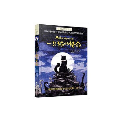 一只猫的使命/长青藤国际大奖小说书系