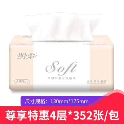 16包装-480张4层明柔原木抽纸4层柔厚干湿两用整提批发卫生纸巾吸水强家庭装