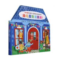 [N]幼儿园生活真棒(360度沉浸式入园体验立体剧场书)(精)-9787117341639