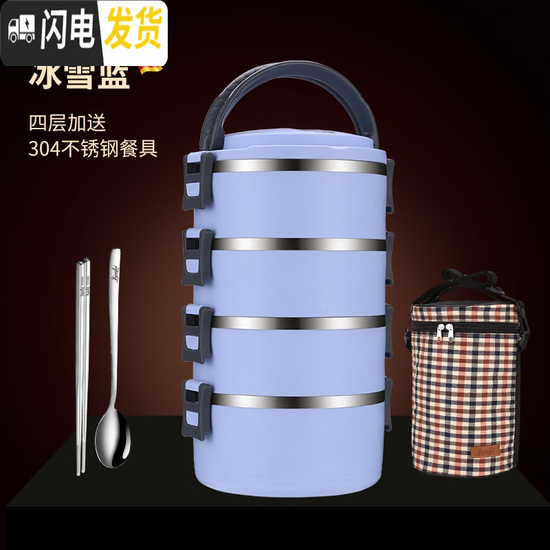 三维工匠304不锈钢饭盒小学生便当盒上班族餐盒套装食堂简约女 [冰雪蓝]4层+送餐具+保温袋