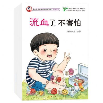 [N]康小智儿童快乐成长安全书(身体保护共4册)-9787570455539