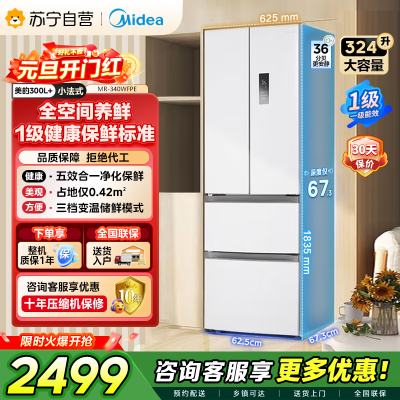 [自营]美的冰箱(Midea)340一级能效双变频法式多门四开门小型白色电冰箱超薄风冷无霜节能低噪MR-340WFPE