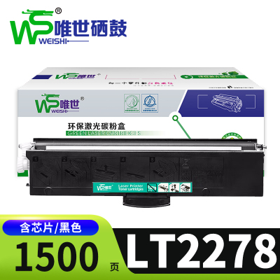 唯世硒鼓LT2278适用联想小新竹子M7298W支