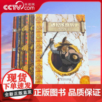 [央视网]遇见传奇历史 全6册 遇见传奇历史 仿佛中世纪的观光车 载你开启六段传奇之旅 ZK