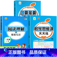 [下册]口算笔算+应用题思维训练+阅读理解 小学一年级 [正版]一年级口算天天练上册下册数学练习题口算题卡人教版全横式脱