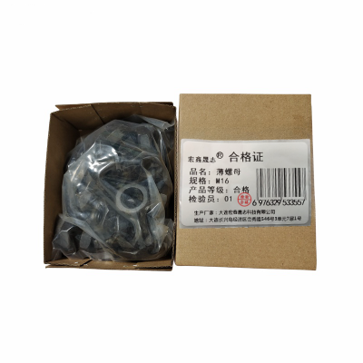 宏鑫晟志 薄螺母 M16 个
