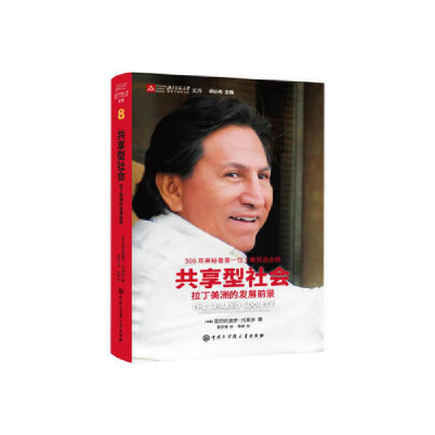 正版新书]共享型社会托莱多9787500099994