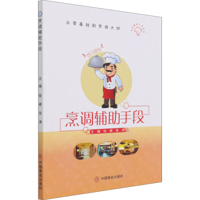 醉染图书烹调辅手段9787520816