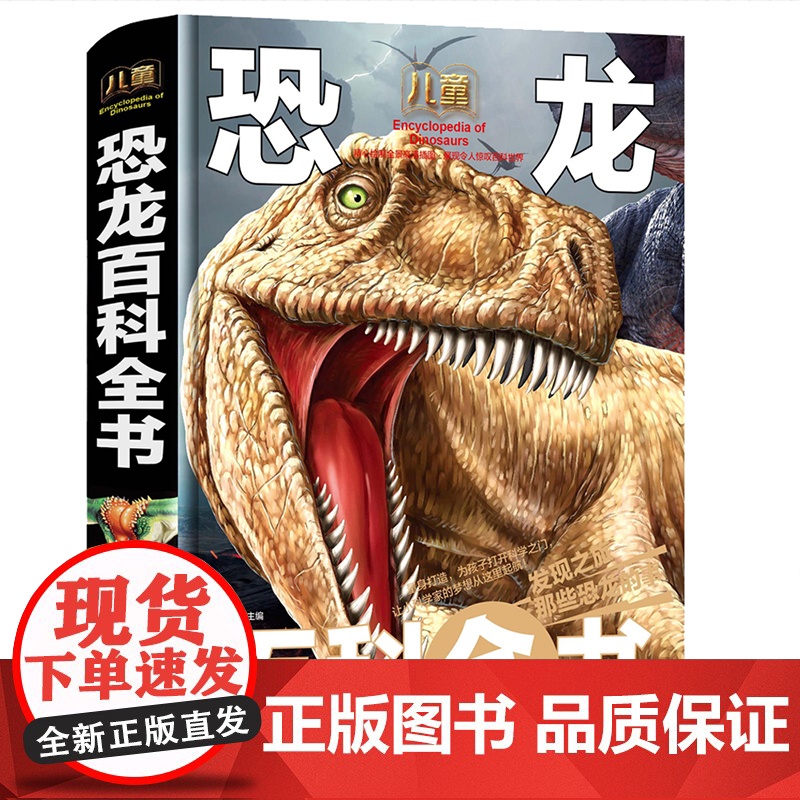 恐龙书百科全书儿童 幼儿大百科海底动物世界大全图书 儿童读物3一6至5-7到8三岁小孩幼儿园硬壳绘本故事小学生阅读课外书