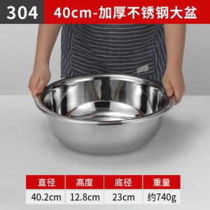 不锈钢盆大号加厚脸盆商用304食品级家用洗菜大码 304不锈钢面盆40CM