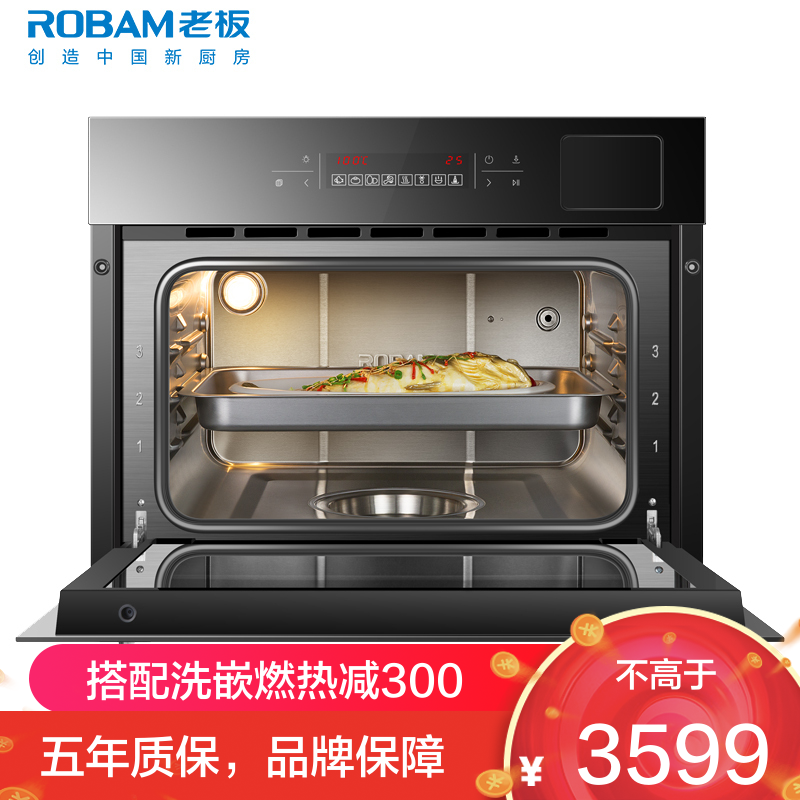 老板(ROBAM)家用40L大容量 嵌入式电蒸箱蒸汽炉 嵌入式厨电 1度精控安全门锁 智能多功能3层搁架蒸汽炉S273X