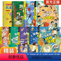 [全9本]儿童趣味百科漫画版全套 [正版]抖音同款4-12岁 儿童趣味百科漫画社交力 心理学安全保护启蒙书 孩子的少儿科