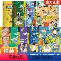 [全9本]儿童趣味百科漫画版全套 [正版]抖音同款4-12岁 儿童趣味百科漫画社交力 心理学安全保护启蒙书 孩子的少儿科