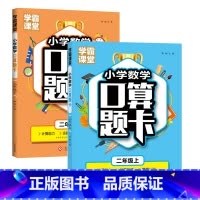 [2年级上下册]小学口算题卡 小学通用 [正版]小学数学口算题卡1-3年级上下册+全横式计时测评课堂笔记天天练数学思维训