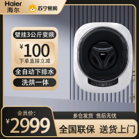 海尔(Haier)壁挂洗衣机家用全自动3kg母婴儿童宝宝迷你小型洗烘一体 壁挂洗衣机洗烘一体XQGM30-HB715U1