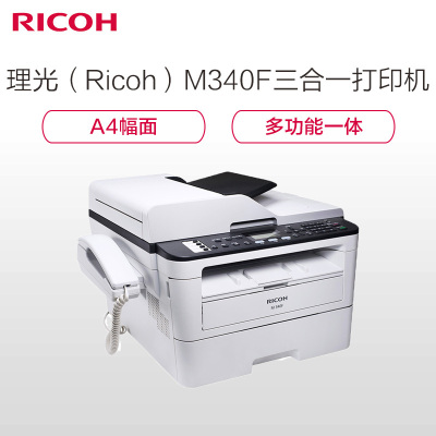 理光(RICOH)M340/W/M340F/FW打印机激光A4黑白家用商务办公打印复印扫描传真四合一体机M340F(打印复印扫描传真+双面打印)套餐3